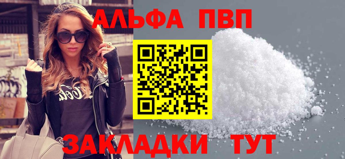 Alpha PVP Crystall  Alpha PVP мука  Муравленко  Вход с VPN 