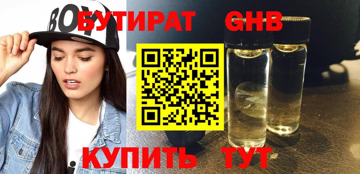 БУТИРАТ жидкий экстази  Вход с VPN  Муравленко 