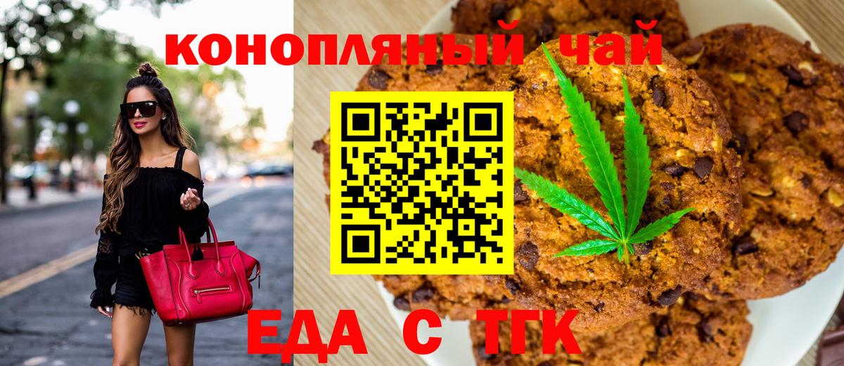 Печенье с ТГК конопля Муравленко