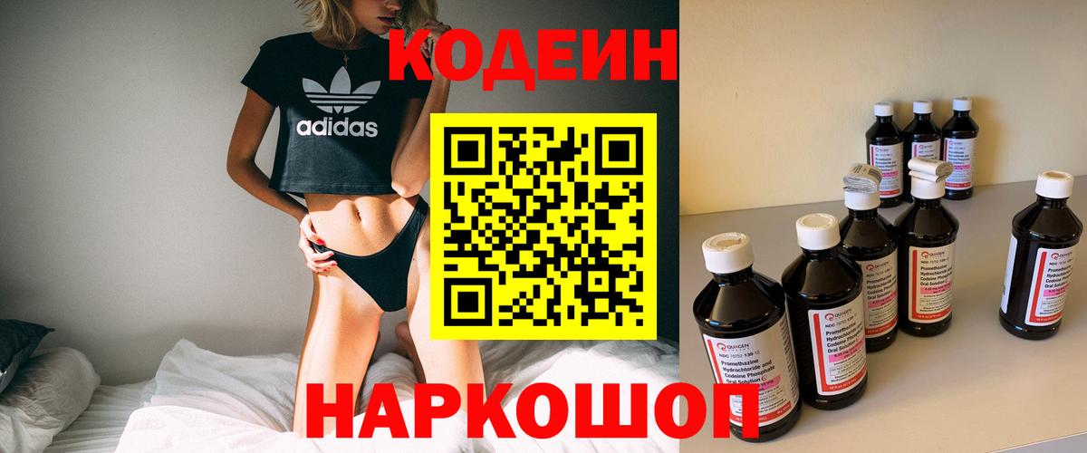 Кодеиновый сироп Lean напиток Lean (лин)  Вход с VPN  Муравленко 