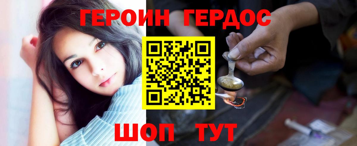 Героин Heroin  Вход с VPN  Муравленко 
