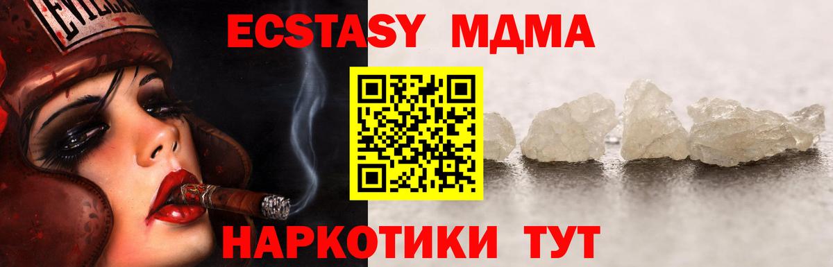 МДМА кристаллы  MDMA Molly  Вход с VPN  Муравленко 