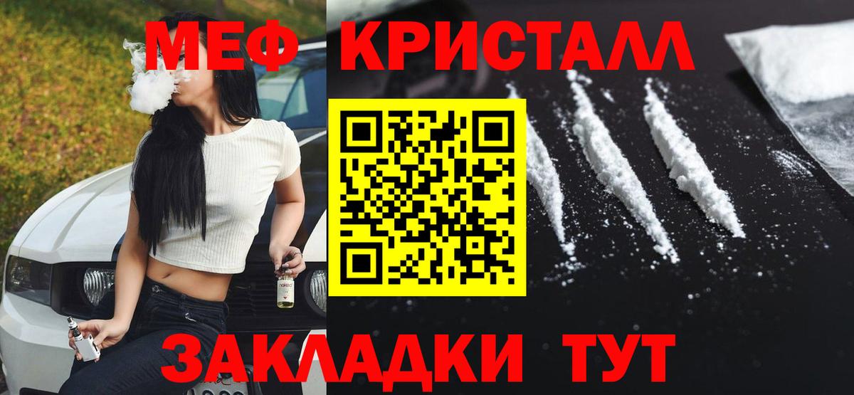 МЕФ  что такое   Вход с VPN  Меф кристаллы  Муравленко  Меф VHQ 