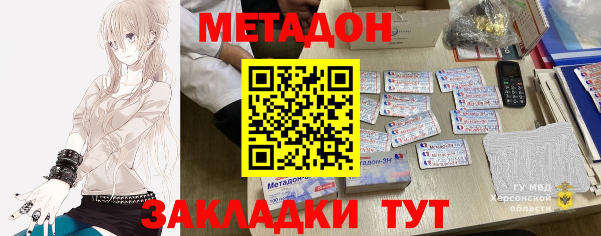 Метадон methadone  Вход с VPN  Муравленко 